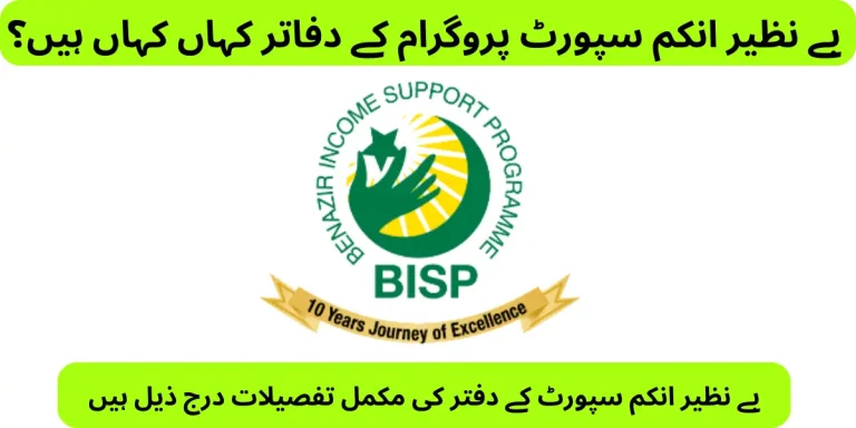 Bisp office updated list
