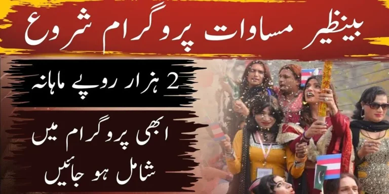 Ehsaas Masawaat Program