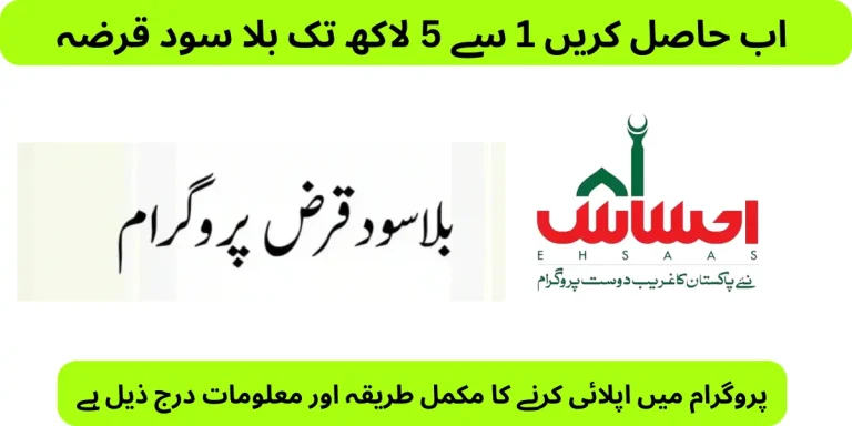 ehsaas loan program