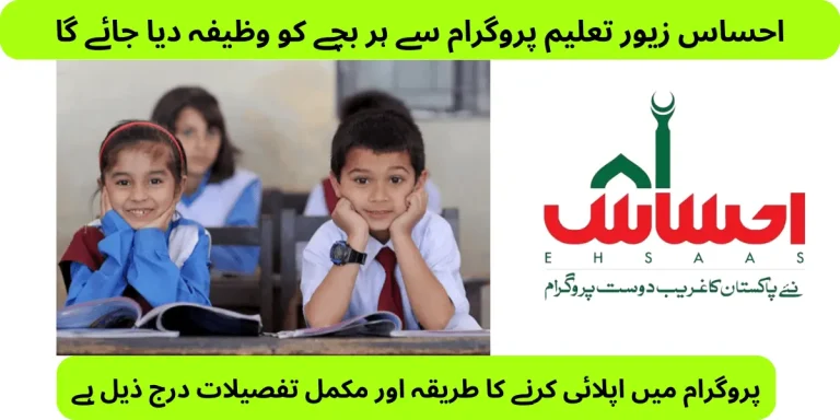 Ehsaas Zewar E Taleem program