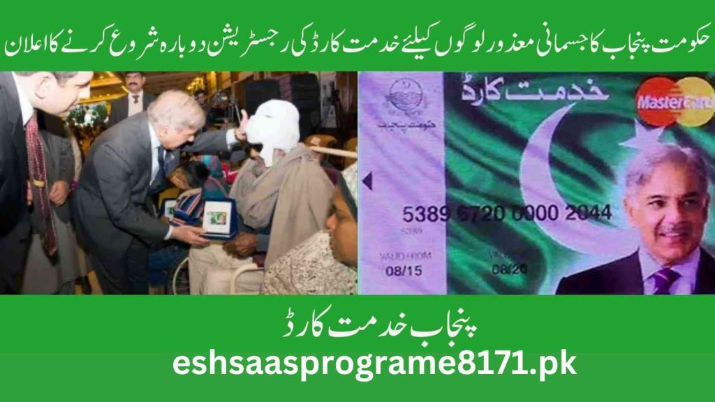 punjab khidmat card 