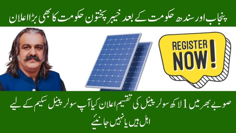 KPK Solar Panel Scheme 2024: Check Eligibility for 2kilowatt solar setup