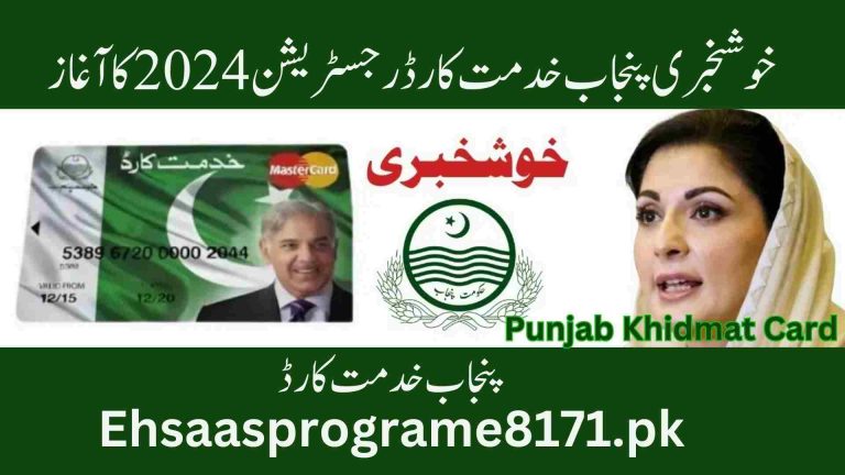 Punjab Khidmat Card Registration Latest Update (Online Apply) 2024
