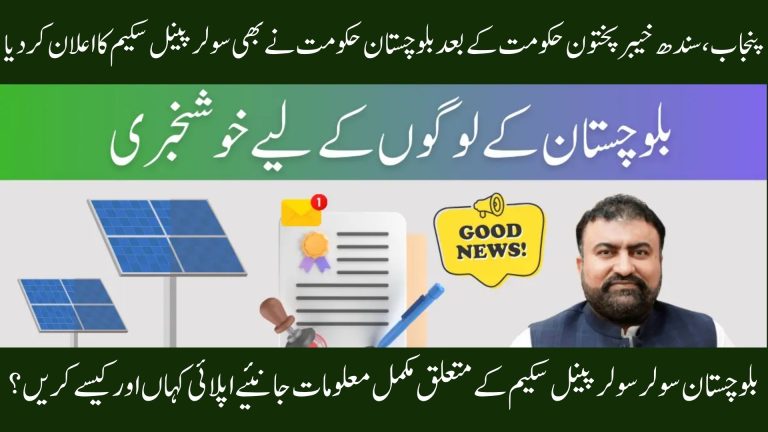 CM of Balochistan Mr Sarfaraz Ahmed Bugti Launch 50000 Solar Panel Scheme