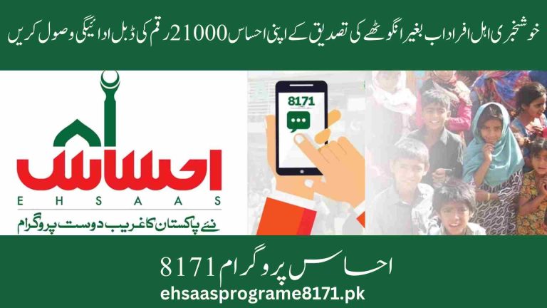 Ehsaas 21000 Double Payment Without Thumb Verification At Tehsil Office