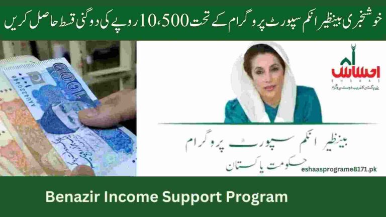 BISP 10500 Double Installment