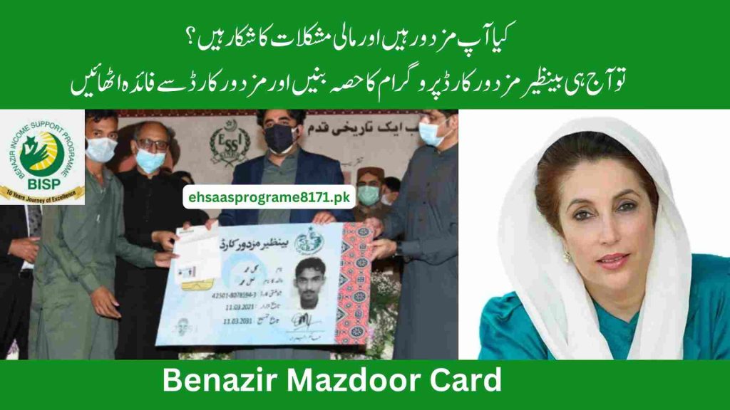 Benazir Mazdoor card