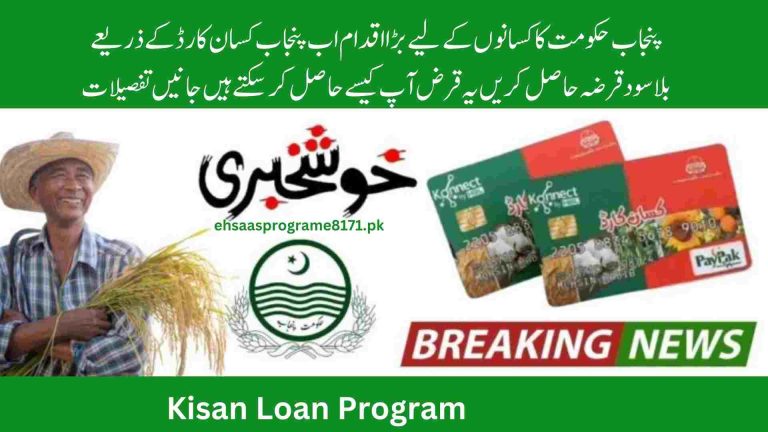 Punjab Kisan loan