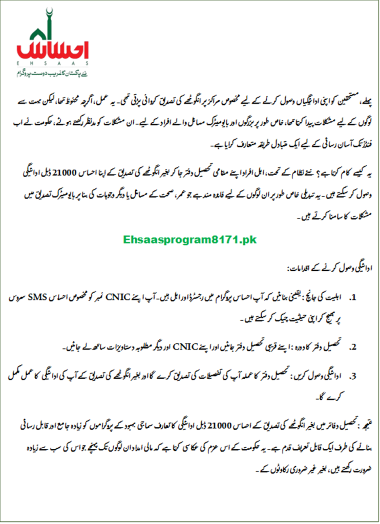 Ehsaas 21000 Double Payment